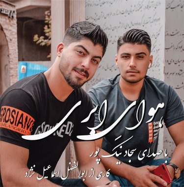 سجاد نیکپور هوای ابری